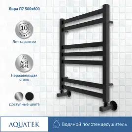 Полотенцесушитель водяной Aquatek Лира 50х60 AQ KP0760BL П7 нижнее подключение 1/2