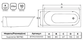 Акриловая ванна Alba Spa SUPREME 180х80 см, ВПР041000100, Белая