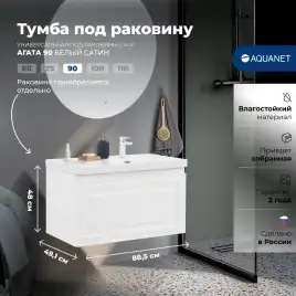 Тумба под раковину Aquanet Агата 90 белый сатин, 345482
