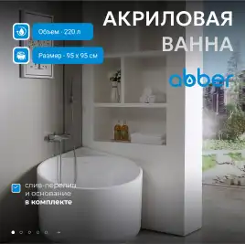 Акриловая ванна Abber 95х95 AB9305, угловая, Белая глянцевая