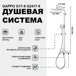 Душевая система Gappo G2417-8  с поворотным изливом, Хром / Белый