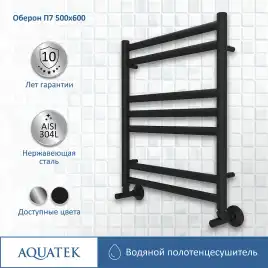 Полотенцесушитель водяной Aquatek Оберон 50х60 AQ RO0760BL П7 нижнее подключение 1/2