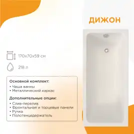 Акриловая ванна Radomir Дижон 170х70 (2-01-0-0-1-264Р), на каркасе, белая