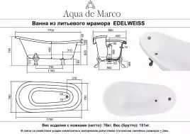 Ванна из литьевого мрамора  Aqua de Marco EDELWEISS 170х78 с серебряными ножками Белая 1170WSEDE