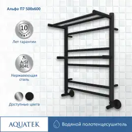 Полотенцесушитель водяной Aquatek Альфа 50х60 AQ RRP0760BL П7 с полкой, нижнее подключение 1/2