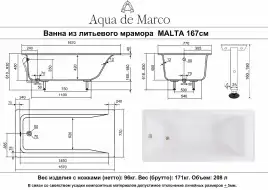 Ванна из литьевого мрамора  Aqua de Marco MALTA 167х77 с металлическими ножками Белая 1170WMAL/1