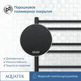 Полотенцесушитель водяной Aquatek Либерти 50х80 AQ RR1080BL П10 нижнее подключение 1/2