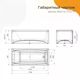 Акриловая ванна Radomir Веста 170х75 (2-01-0-0-1-255Р), на каркасе, белая