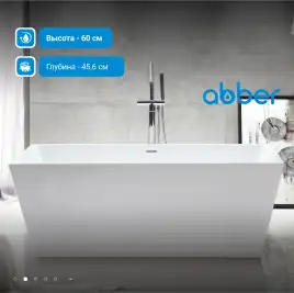 Акриловая ванна Abber 160х80 AB9224-1.6, отдельностоящая, Белая глянцевая