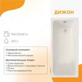 Акриловая ванна Radomir Дижон 160х70 (2-01-0-0-1-263Р), на каркасе, белая