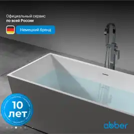 Акриловая ванна Abber 160х80 AB9224-1.6, отдельностоящая, Белая глянцевая