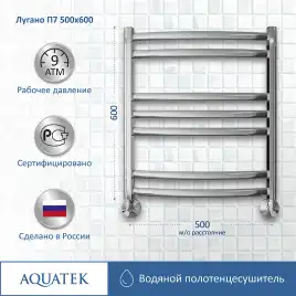 Полотенцесушитель водяной Aquatek Лугано 50х60 AQ DOC0760CH П7 нижнее подключение 1/2