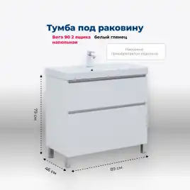 Тумба под раковину Aquanet Вега 90 напольная, белый глянец, 344124