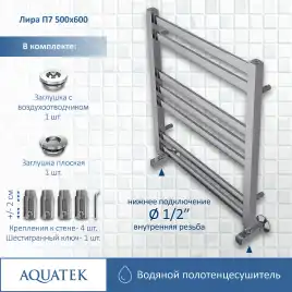Полотенцесушитель водяной Aquatek Лира 50х60 AQ KP0760CH П7 нижнее подключение 1/2