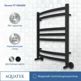 Полотенцесушитель водяной Aquatek Лугано 50х60 AQ DOC0760BL П7 нижнее подключение 1/2