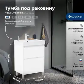Тумба под раковину Aquanet Nova Lite 2.0 60 напольная, белый глянец, 346336