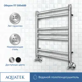 Полотенцесушитель водяной Aquatek Оберон 50х60 AQ RO0760CH П7 нижнее подключение 1/2