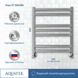 Полотенцесушитель водяной Aquatek Лира 50х60 AQ KP0760CH П7 нижнее подключение 1/2