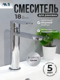 Смесители для раковины AVS Beauty 811-550-CR, хром