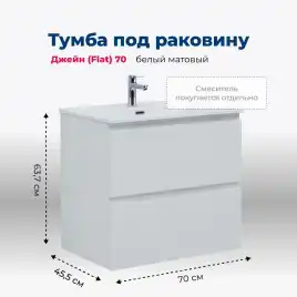 Тумба под раковину Aquanet Джейн (Flat) 70 белый матовый 335423