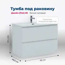 Тумба под раковину Aquanet Джейн (Flat) 90 белый матовый 335425