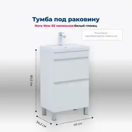 Тумба под раковину Aquanet Нота New 50 белый глянец, 344138