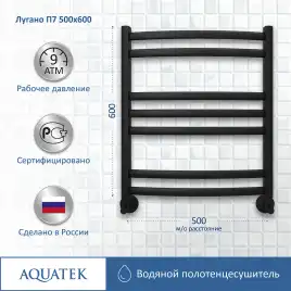 Полотенцесушитель водяной Aquatek Лугано 50х60 AQ DOC0760BL П7 нижнее подключение 1/2