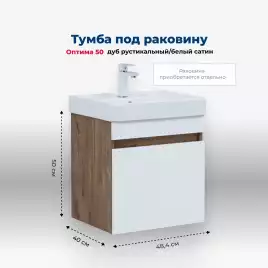 Тумба под раковину Aquanet Оптима 50 дуб рустикальный/белый сатин, 344790