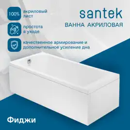 Акриловая ванна Santek Фиджи 180х80 1WH501706 прямоугольная, Белая