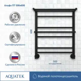 Полотенцесушитель водяной Aquatek Альфа 50х60 AQ RRP0760BL П7 с полкой, нижнее подключение 1/2