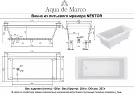 Ванна из литьевого мрамора  Aqua de Marco NESTOR 177х80 Белая 1180WNES