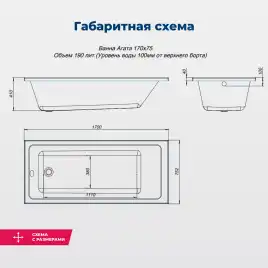 Акриловая ванна Aquanet Agata 170x75 (с каркасом), 369596