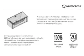 Акриловая ванна Whitecross WAVE 170х70 0101.170070.100 прямоугольная, Белая