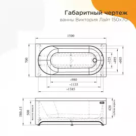 Акриловая ванна Radomir Виктория лайт 150х70 (2-01-0-0-1-257Р), на каркасе, белая