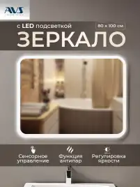 Зеркало с подсветкой AVS Байкал 100x80 см, антипар и часы