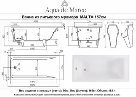 Ванна из литьевого мрамора  Aqua de Marco MALTA 157х77 с каменными ножками Белая 1160WMAL