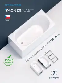 Акриловая ванна Vagnerplast KASANDRA 150х70 VPBA157KAS2X-04 прямоугольная, Белая