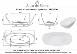 Ванна из литьевого мрамора  Aqua de Marco ANGELO 173х80 Белая 1175WANG