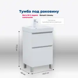 Тумба под раковину Aquanet Вега 50 напольная, белый глянец, 344120