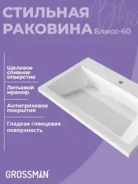 Тумба под раковину Grossman Блисс 100 подвесная, белая матовая (1010050)