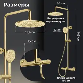 Душевая система AVS Slimmer 811-123-BG, брашированное золото