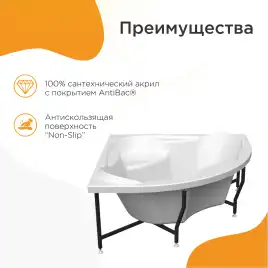 Акриловая ванна Radomir Сандра 150х150 (2-01-0-0-1-221), на каркасе, белая