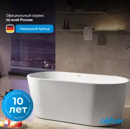 Акриловая ванна Abber 140х70 AB9203-1.4, отдельностоящая, Белая глянцевая