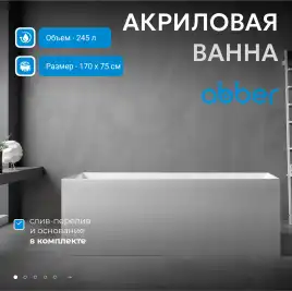 Акриловая ванна Abber 170х75 AB9274-1.7, отдельностоящая, Белая глянцевая