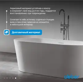 Акриловая ванна Abber 160х80 AB9203-1.6, отдельностоящая, Белая глянцевая