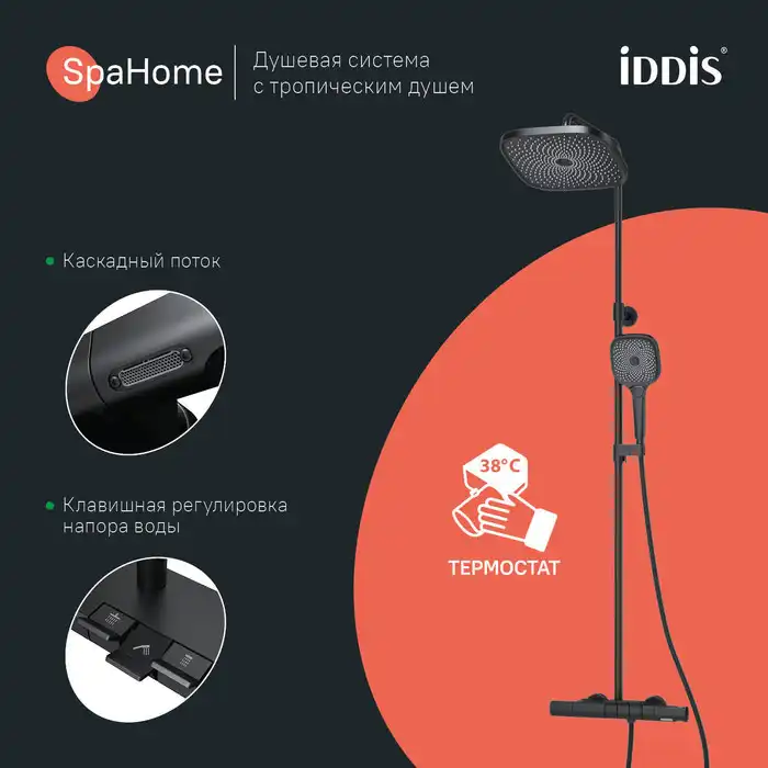 Душевая система для душа IDDIS SpaHome SPHBLTKi06 с термостатом цвет, Матовый черный фото 1
