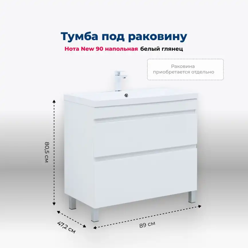 Тумба под раковину Aquanet Нота New 90 белый глянец, 344147 фото 1