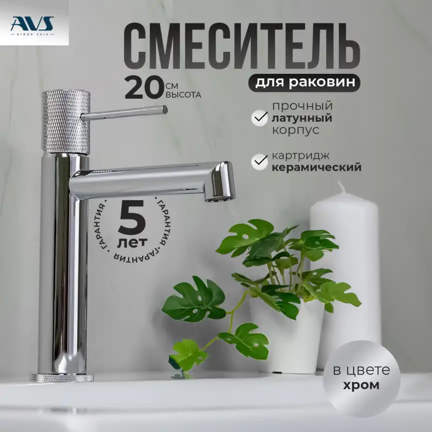 Смесители для раковины AVS SEEME 811-300-CR, хром фото 1