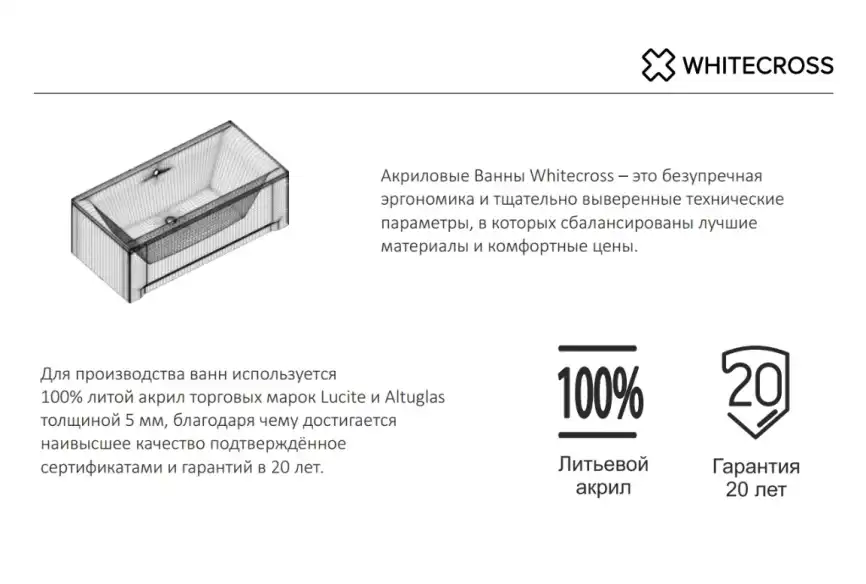 Акриловая ванна Whitecross VIBE 180х75 0105.180075.100 прямоугольная, Белая фото 6