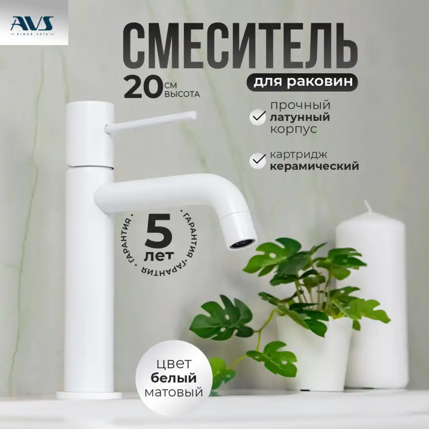 Смесители для раковины AVS Slimmer 811-100-MW, белый матовый фото 1